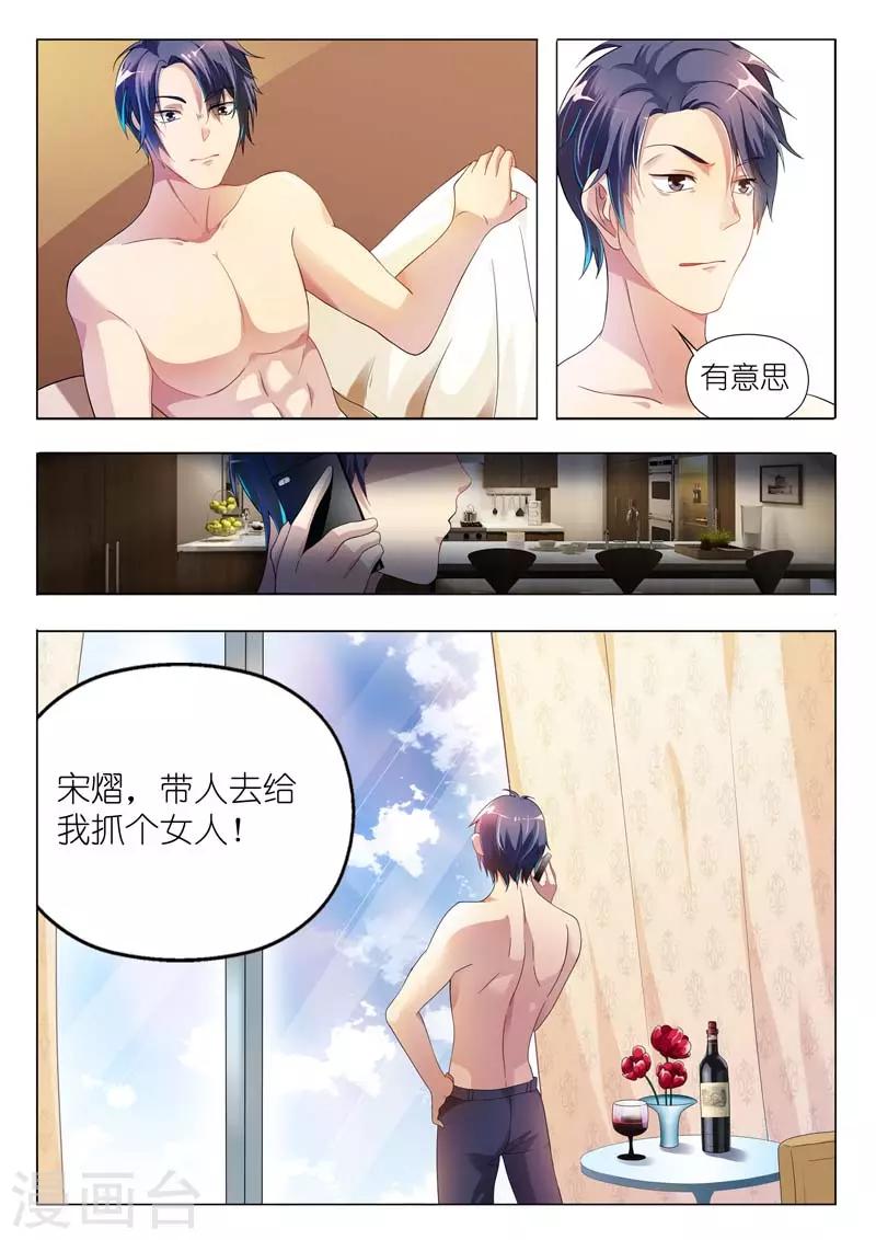 闻香识女人免费漫画,第1话 流氓放开我2图