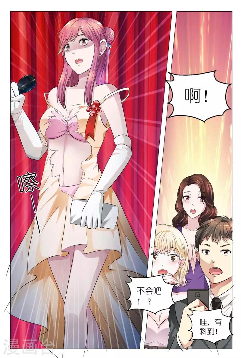 闻香识女人免费漫画,第6话 我会让你永远记着这天1图