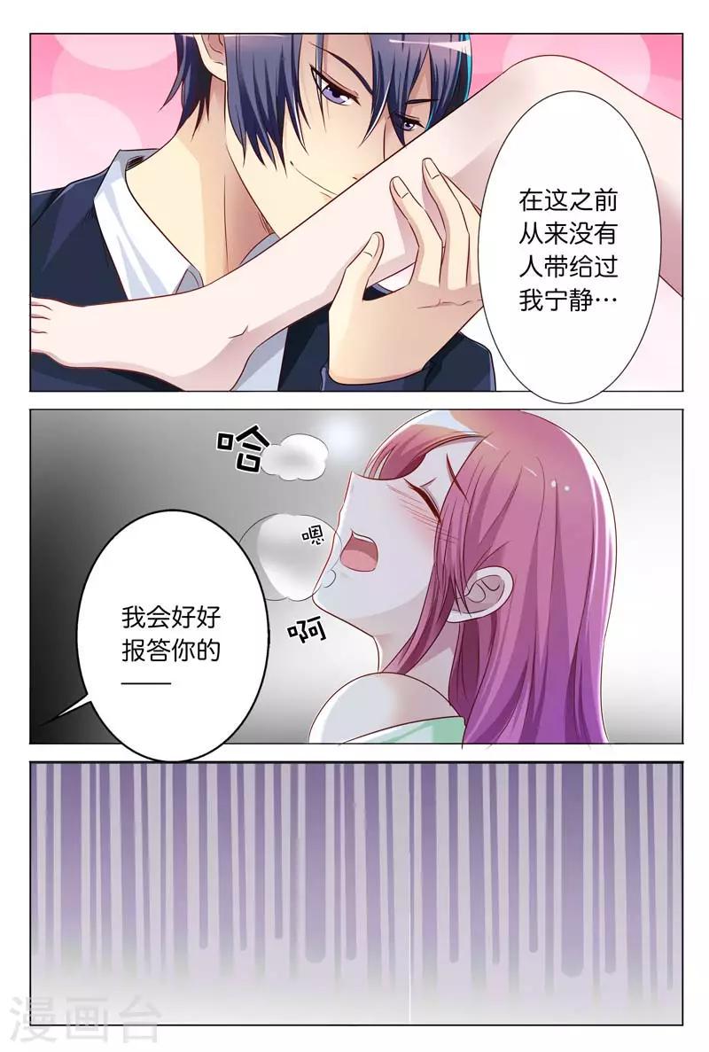 闻香识妻动漫第一集漫画,第22话 好好报答你1图