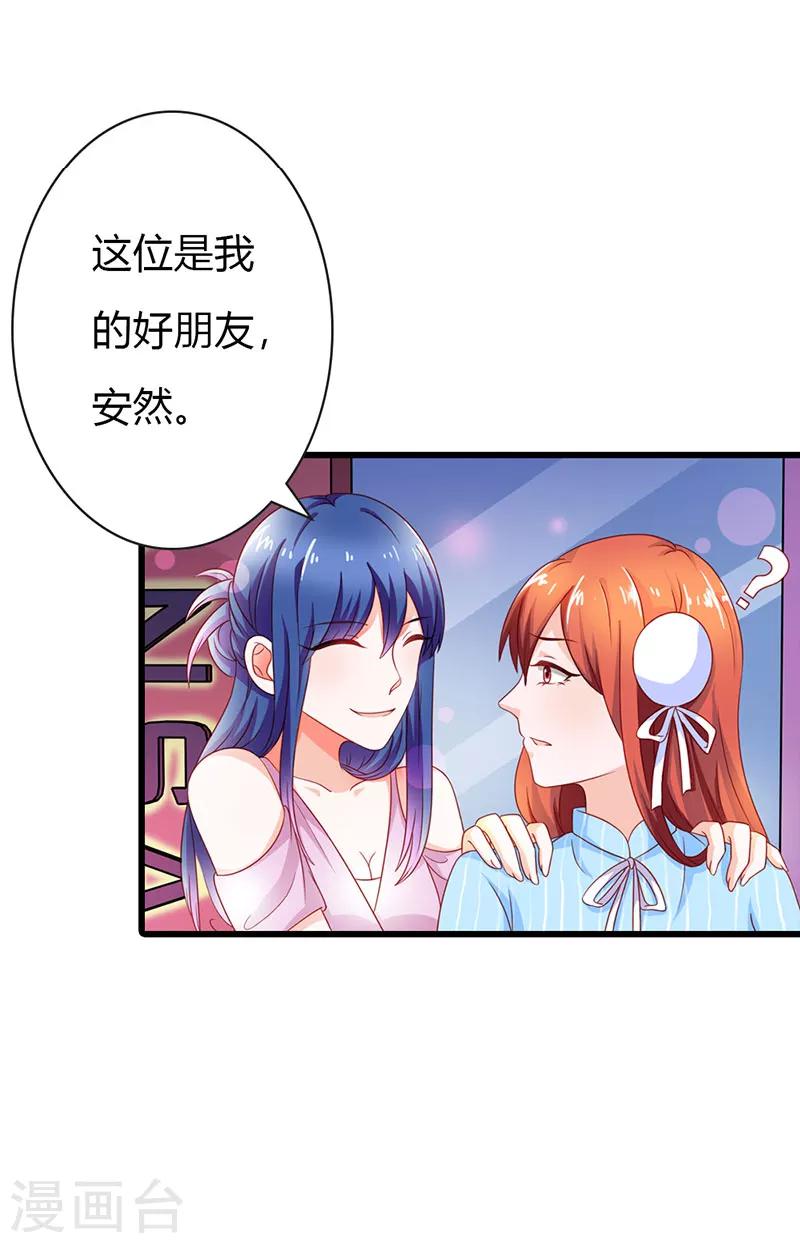 闻香识女人免费漫画,第二部第14话 有需要就联系我1图
