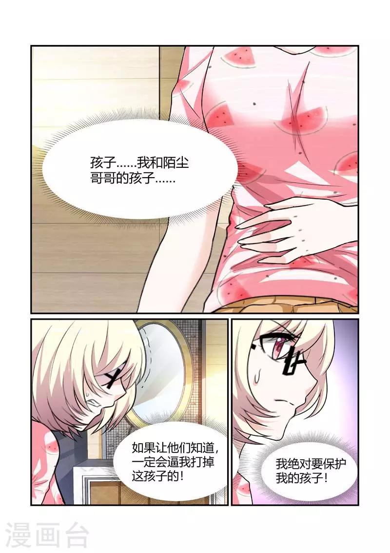 闻香识妻第二季合集漫画,第85话 身世的秘密2图