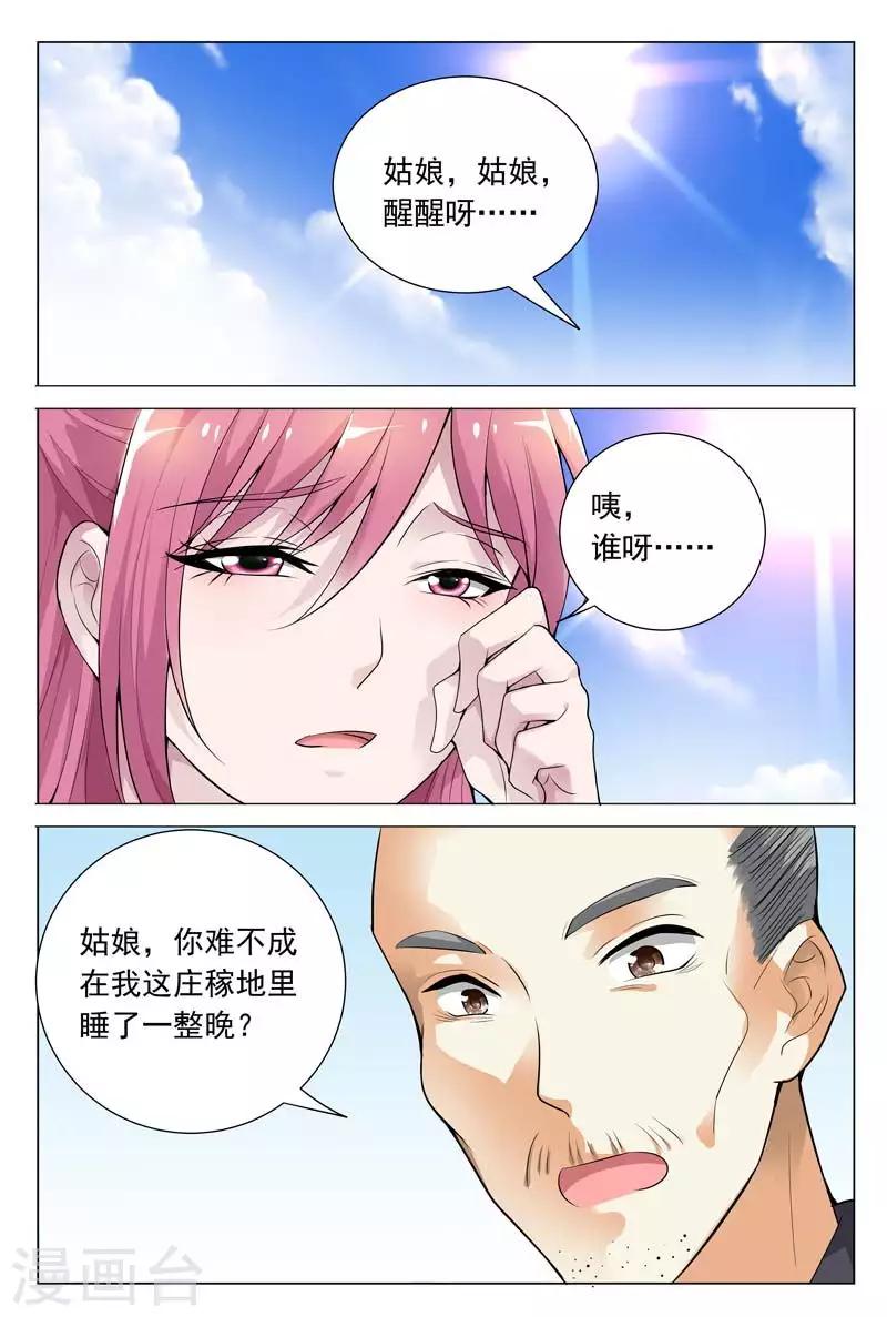 闻香识女人免费漫画,第62话 被恶人追杀2图