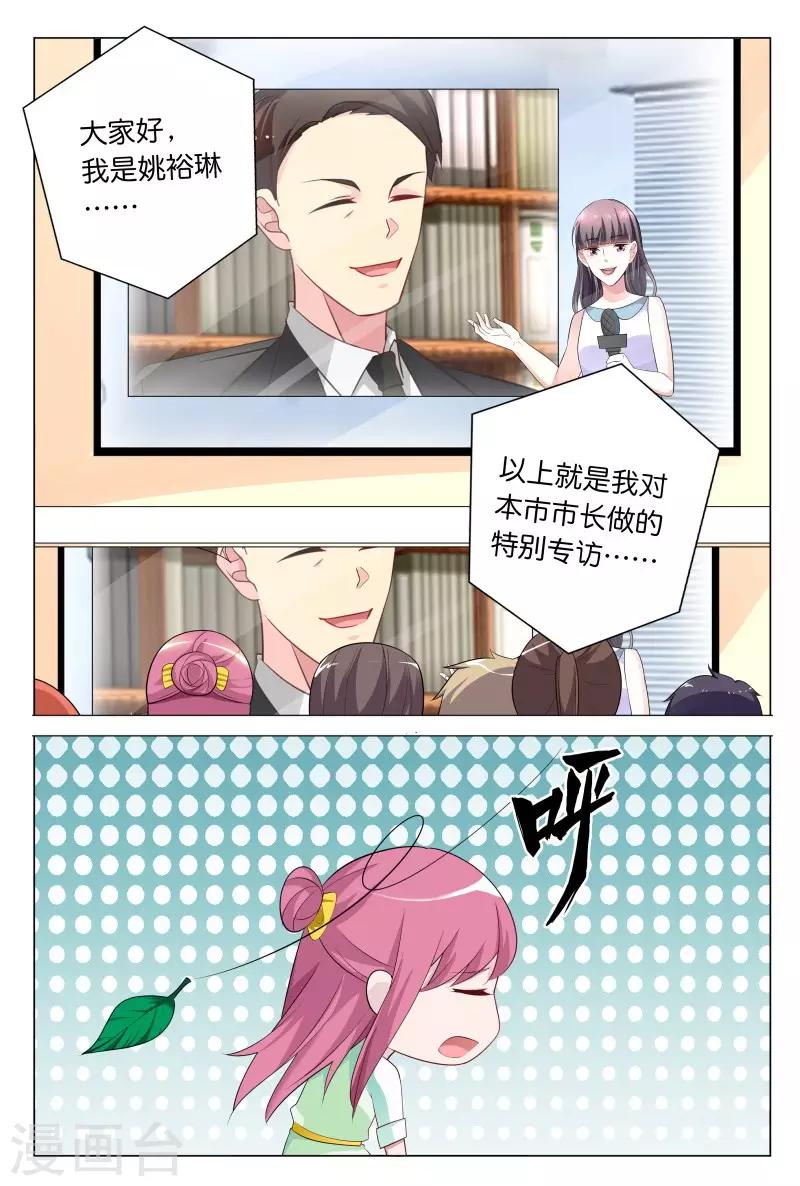 闻香识女人免费漫画,第30话 秦冬冉看你这次还怎么说1图