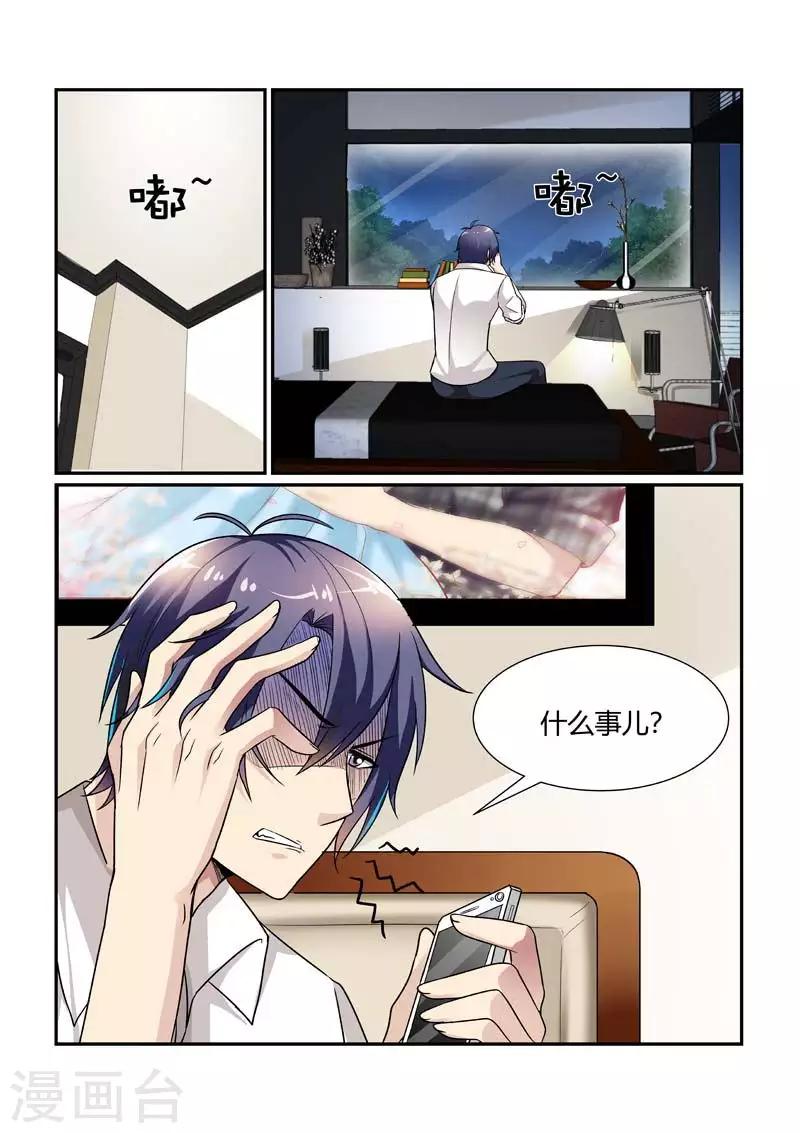闻香识女人免费漫画,第80话 绑架危机2图