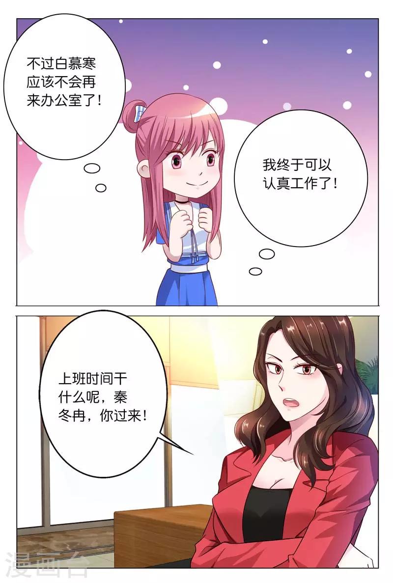 闻香识妻动漫第一集漫画,第22话 好好报答你1图