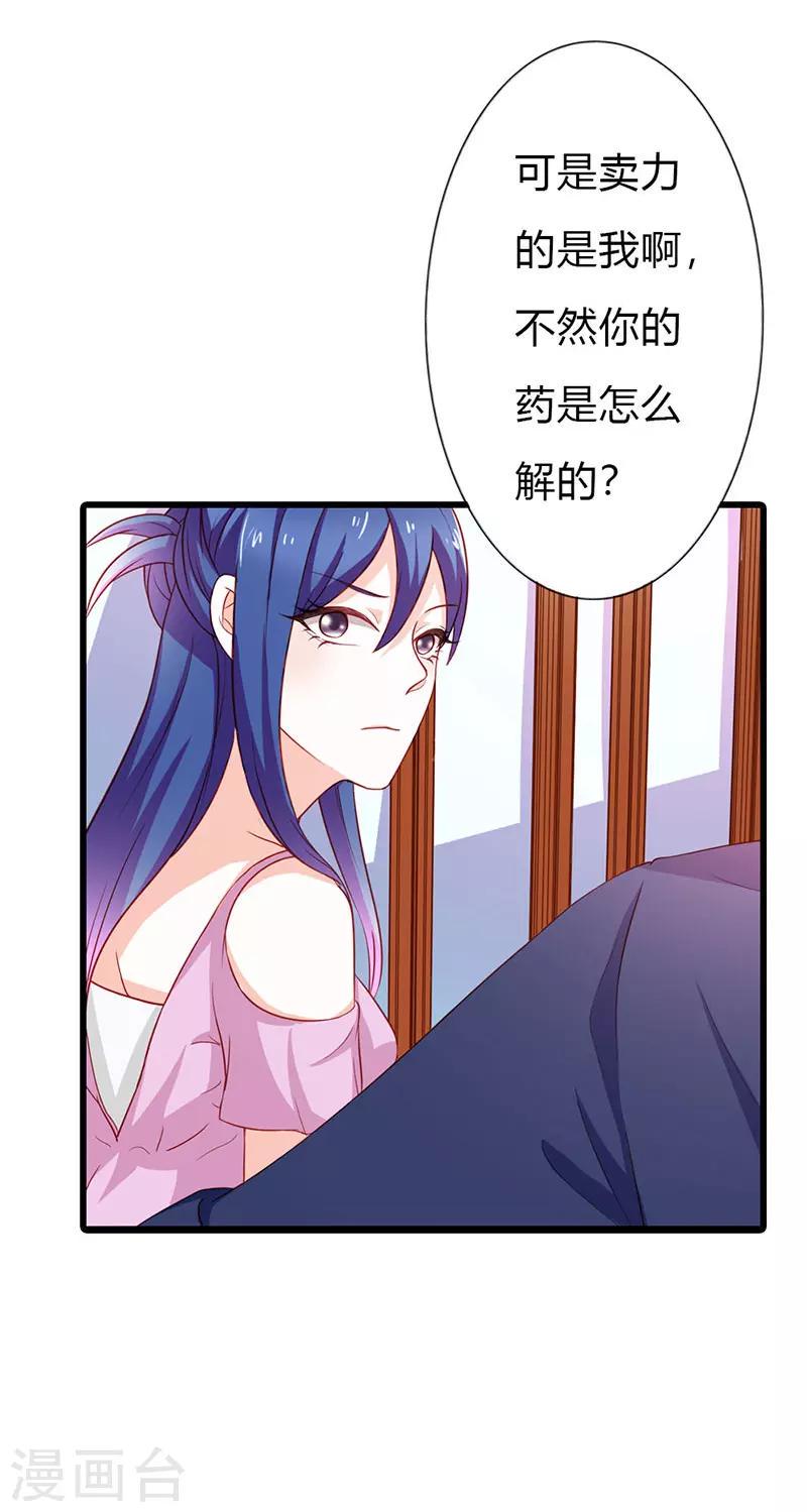 闻香识妻子是什么香漫画,第二部第17话 做我的女人2图