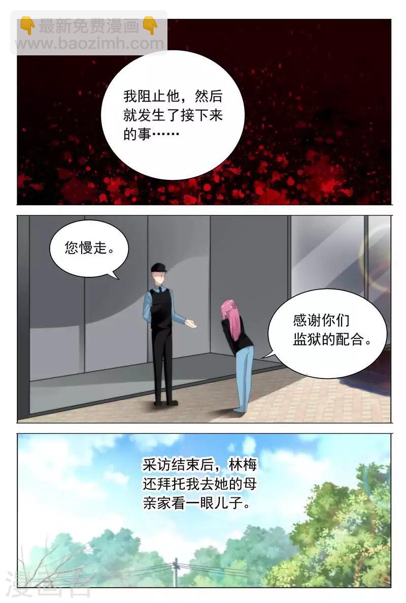 闻香识女人迅雷下载漫画,第35话 采访犯人1图