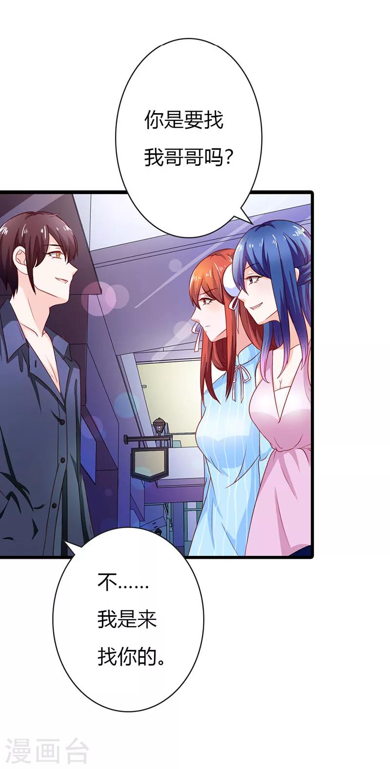 闻香识女人免费漫画,第二部第14话 有需要就联系我2图