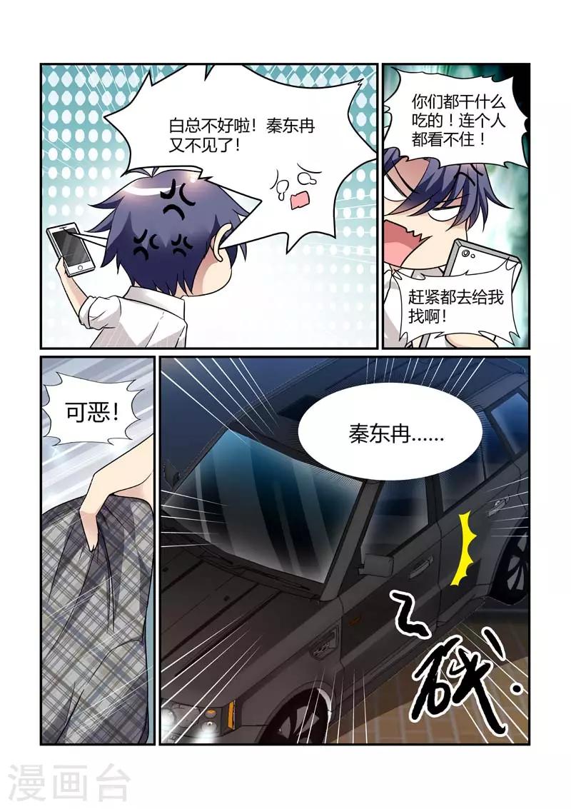 闻香识女人免费漫画,第80话 绑架危机1图