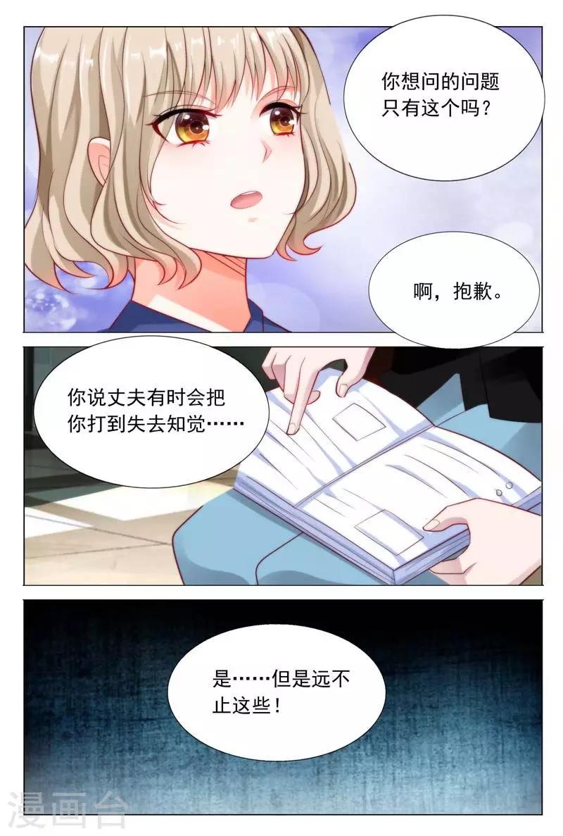 闻香识女人迅雷下载漫画,第35话 采访犯人1图