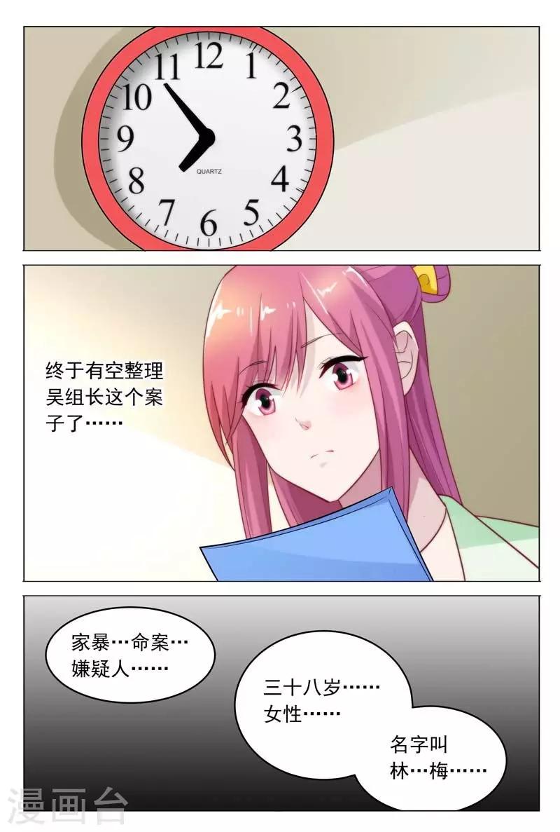 闻香识女人免费漫画,第33话 家暴？命案？1图
