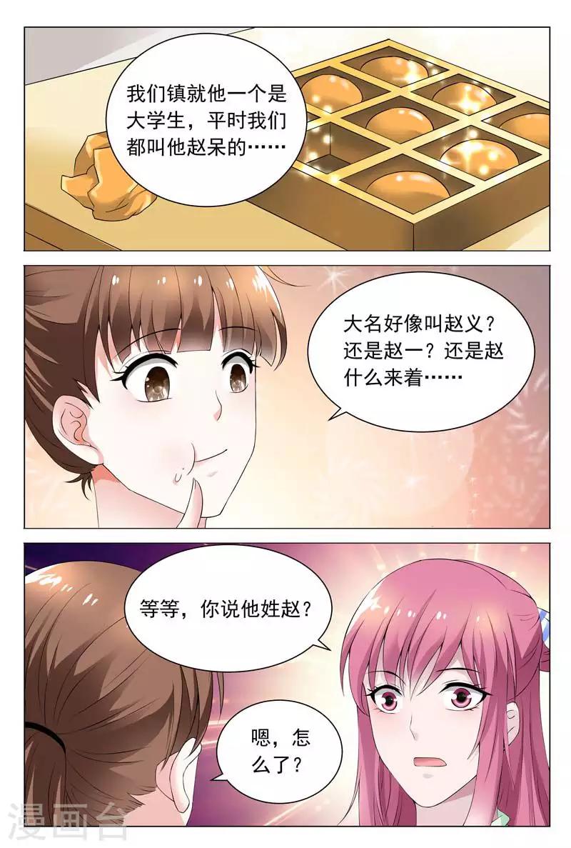 闻香识女人免费漫画,第60话 我一定要曝光真相1图