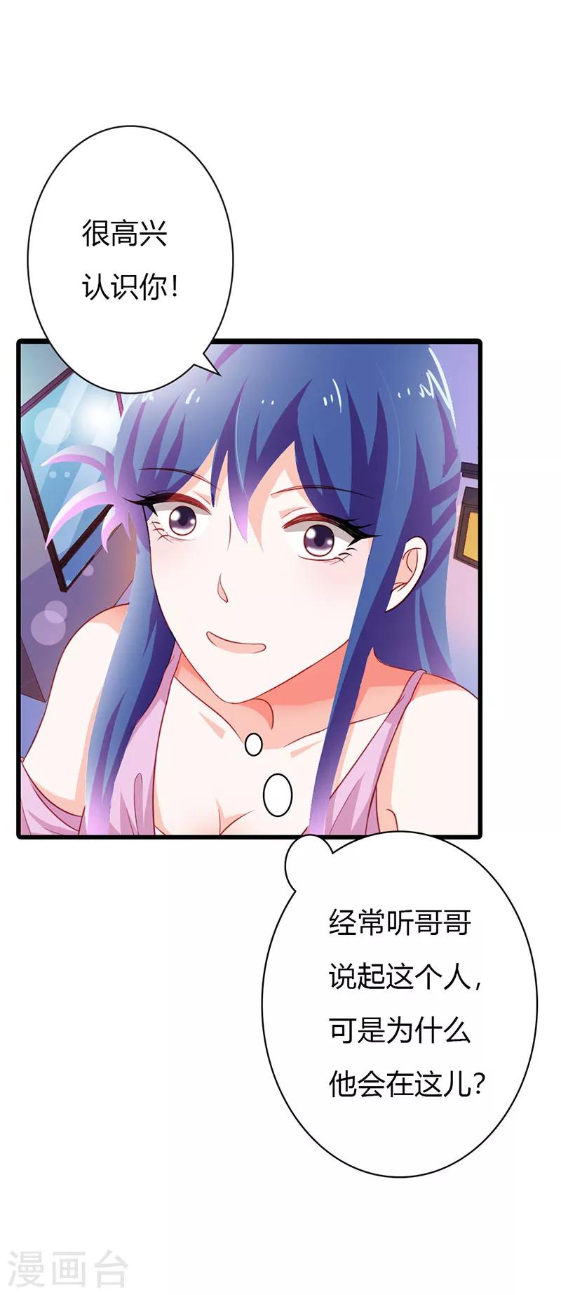 闻香识女人免费漫画,第二部第14话 有需要就联系我2图