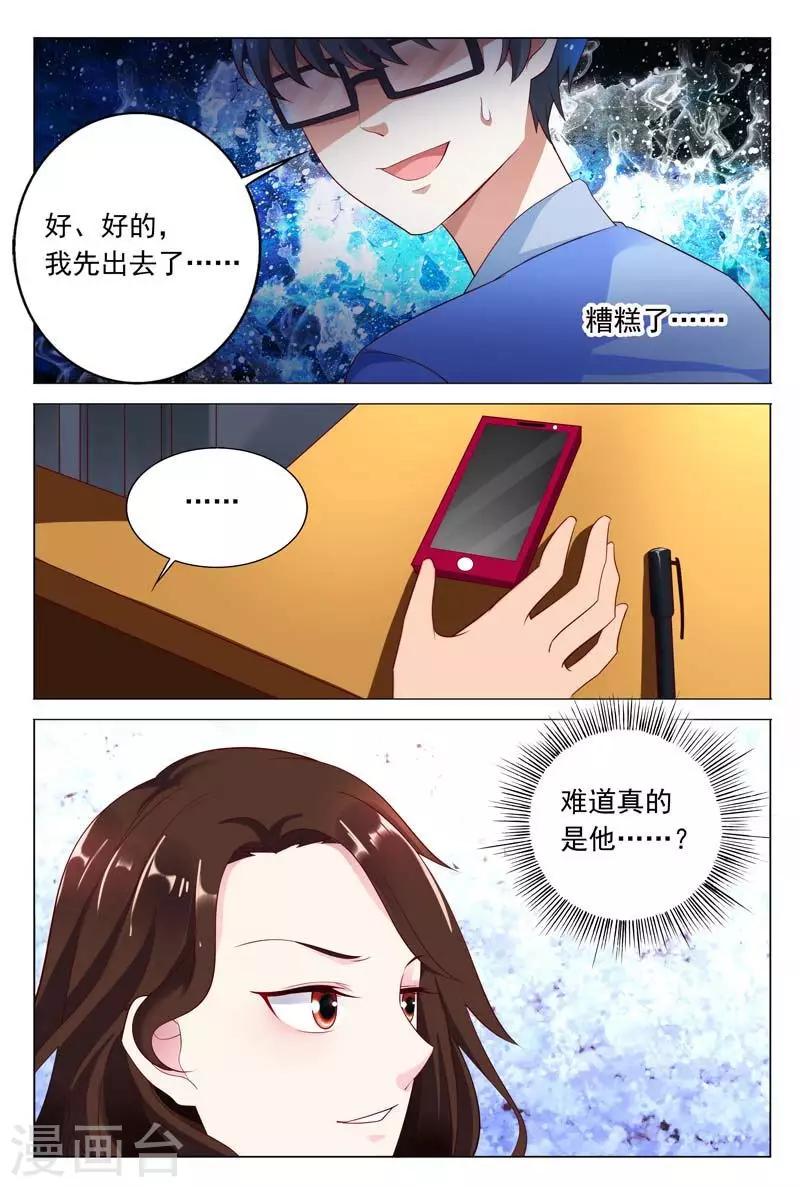 闻香识女人免费漫画,第42话 幕后黑手2图