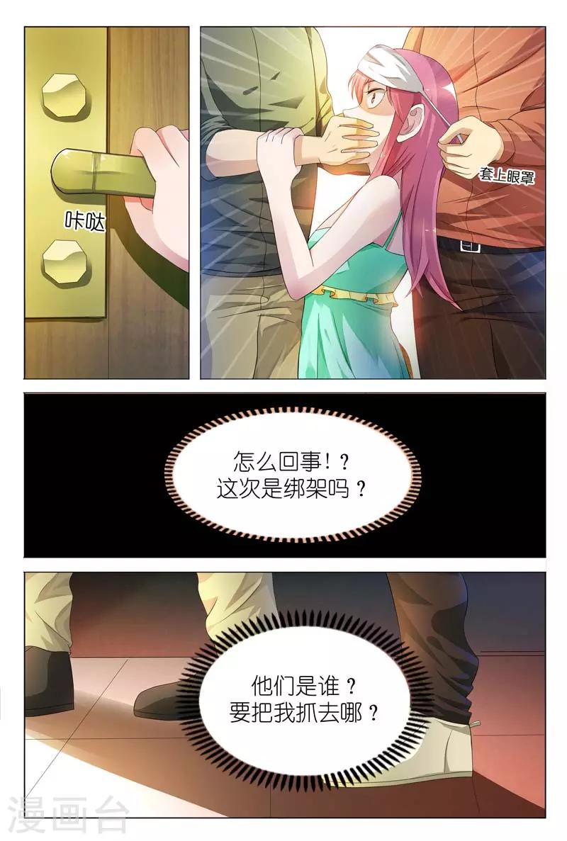 闻香识妻第二季合集漫画,第2话 他的变态嗜好2图