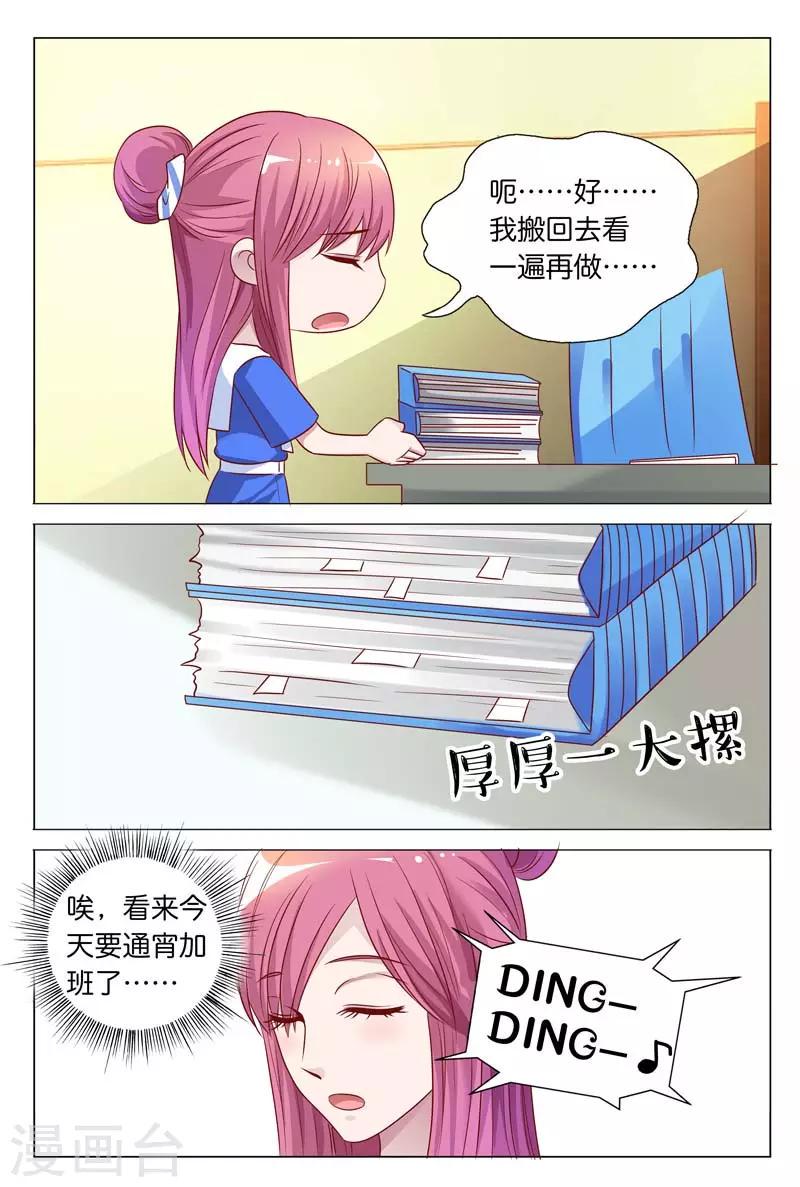 闻香识妻动漫第一集漫画,第22话 好好报答你2图