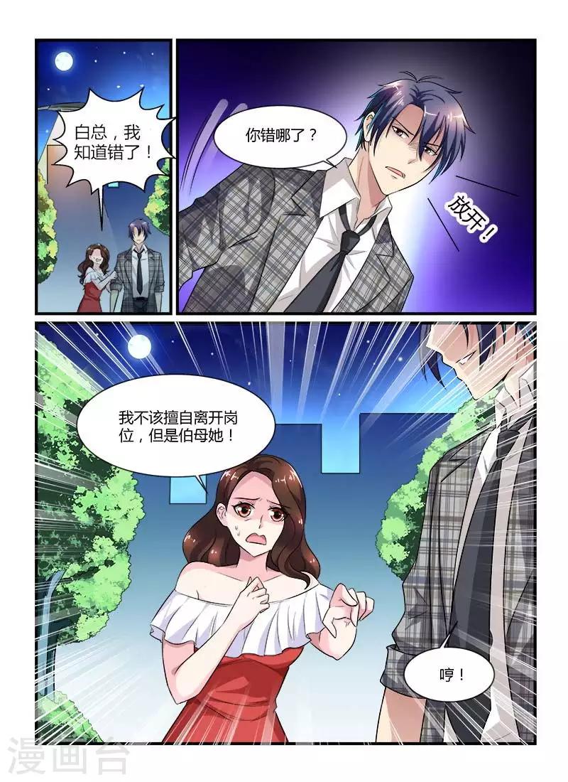 闻香识妻免费观看全集漫画,第74话 有兴趣做伴娘吗1图