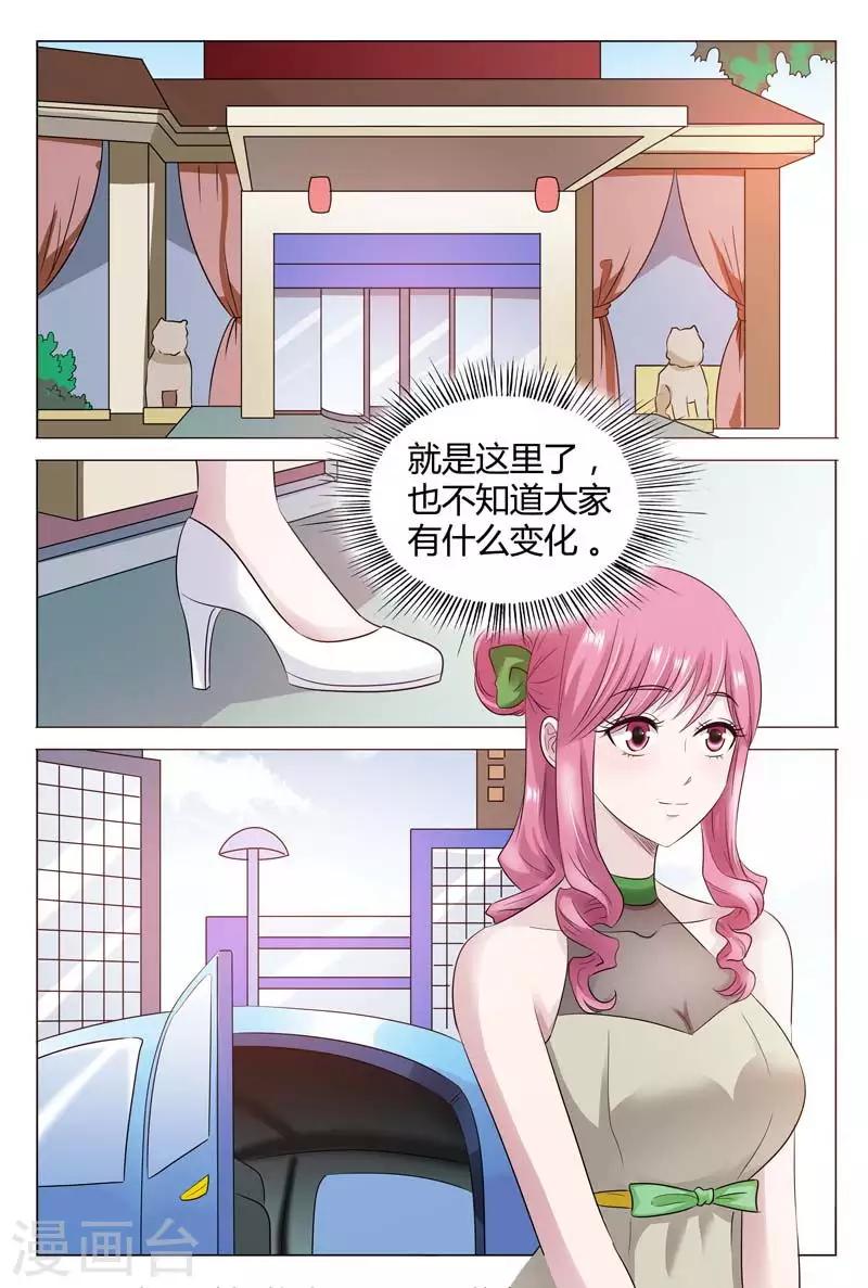 闻香识妻漫画,第48话 站着说话不腰疼2图