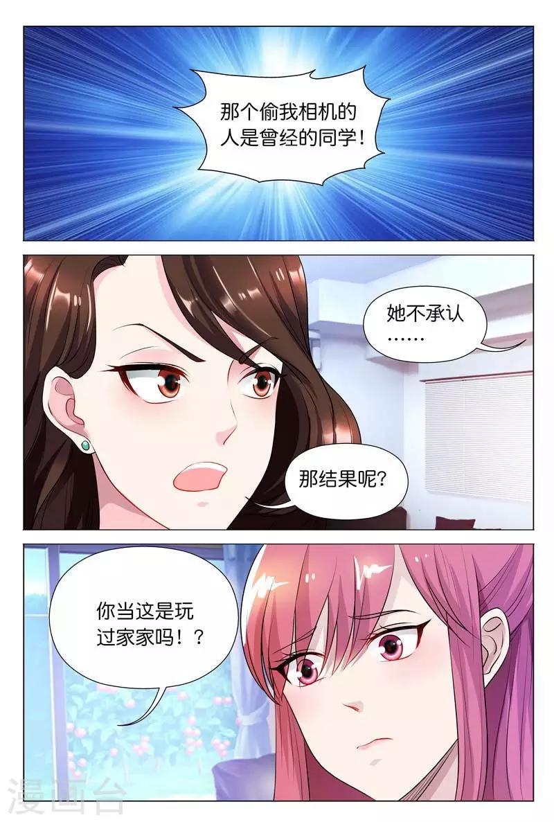 闻香识妻小说全文阅读漫画,第31话 我正打算劝退秦冬冉1图