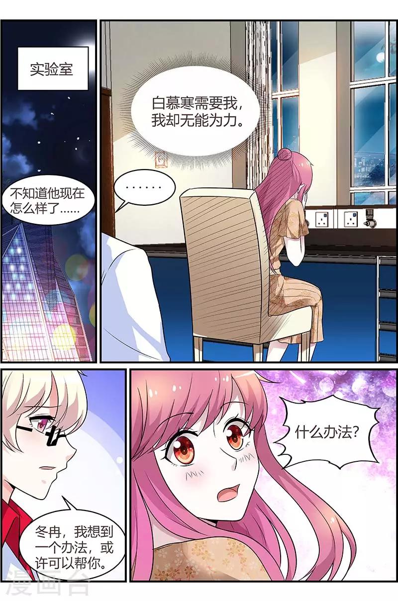 闻香识女人免费漫画,第87话 想办法逃出去1图