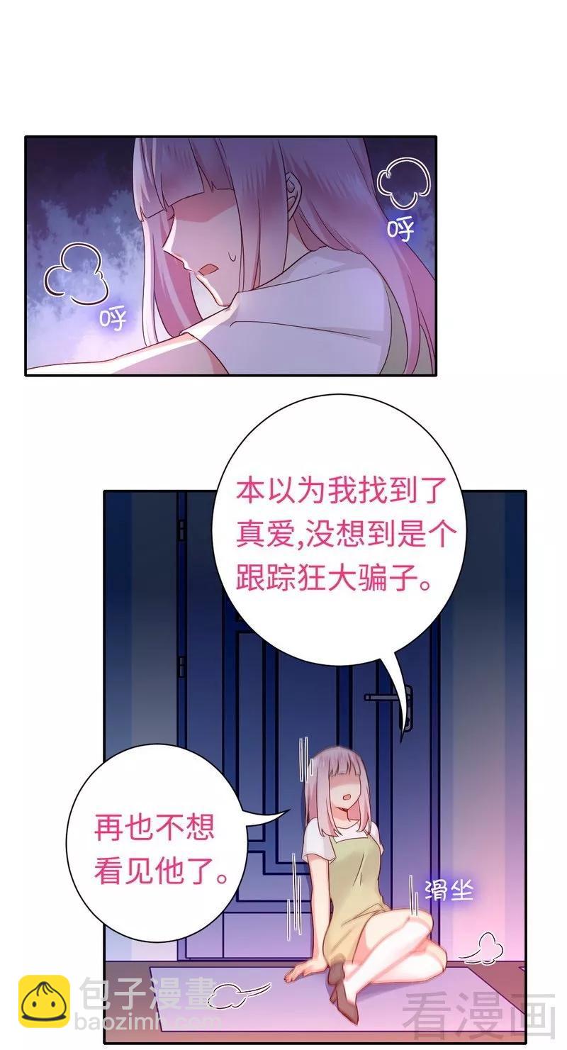甜蜜拍设漫画,第86话 那么爱你1图