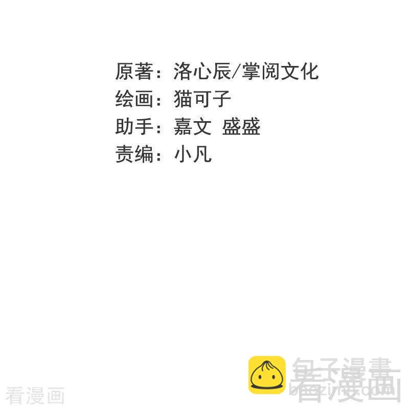 甜蜜拍档漫画,第101话 毒舌少女2图
