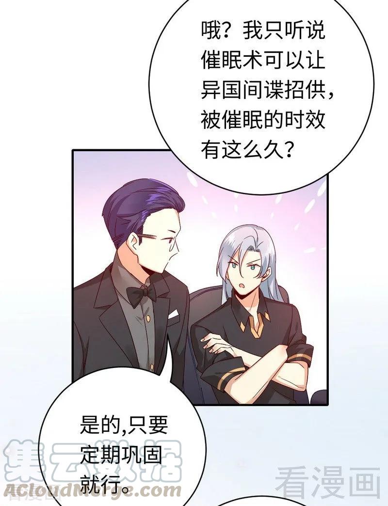 甜蜜拍设漫画,第127话 因缘人决定1图