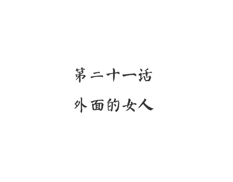 甜蜜拍档漫画,第21话 女人的声音1图