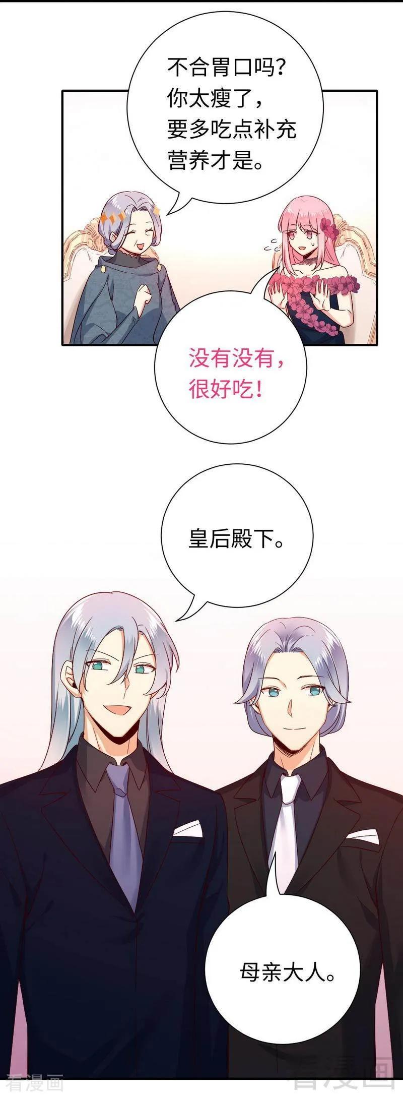 甜蜜拍档漫画,第134话 行刺？2图