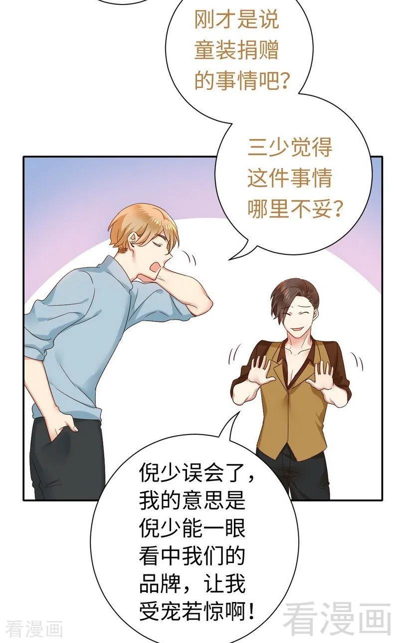 甜蜜拍设漫画,第94话 坑你没商量2图