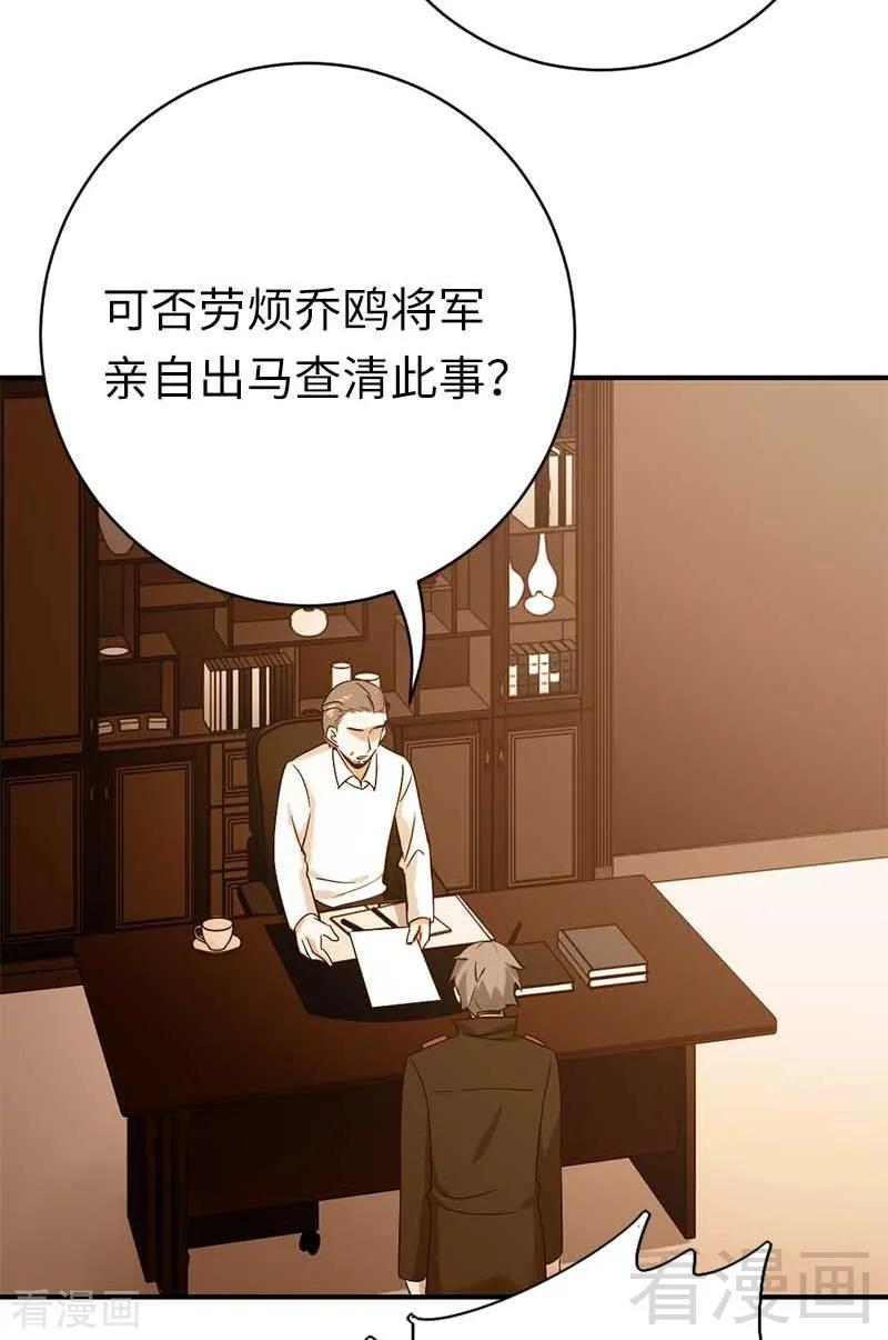 甜蜜拍设漫画,第117话 皇位继承人2图