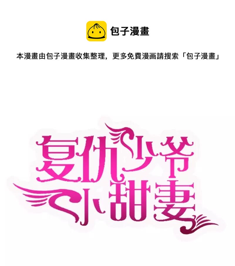 甜蜜拍档漫画,第21话 女人的声音1图