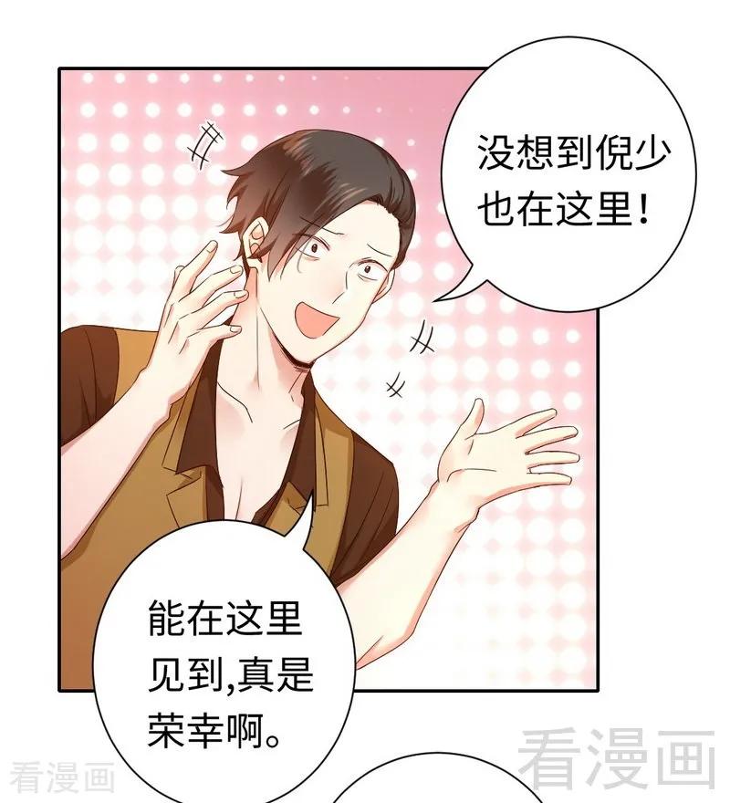 甜蜜拍设漫画,第94话 坑你没商量1图