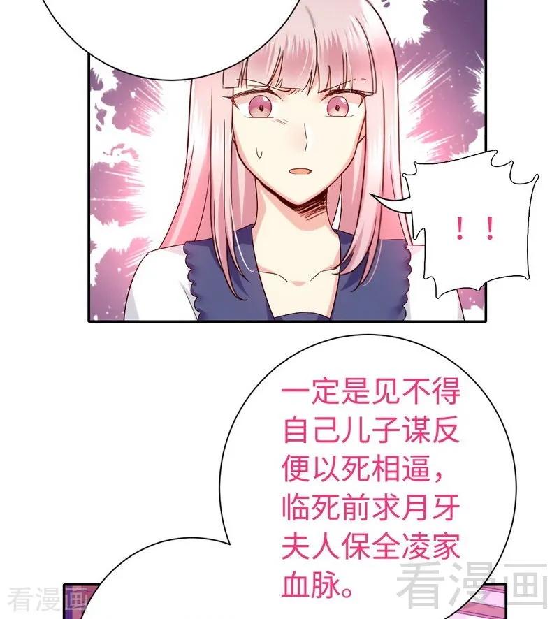 甜蜜拍档漫画,第93话 珍惜眼前人2图