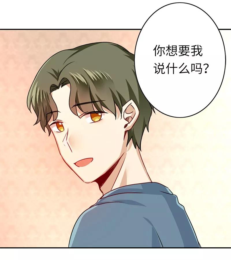 甜蜜拍档漫画,第38话 订婚？2图