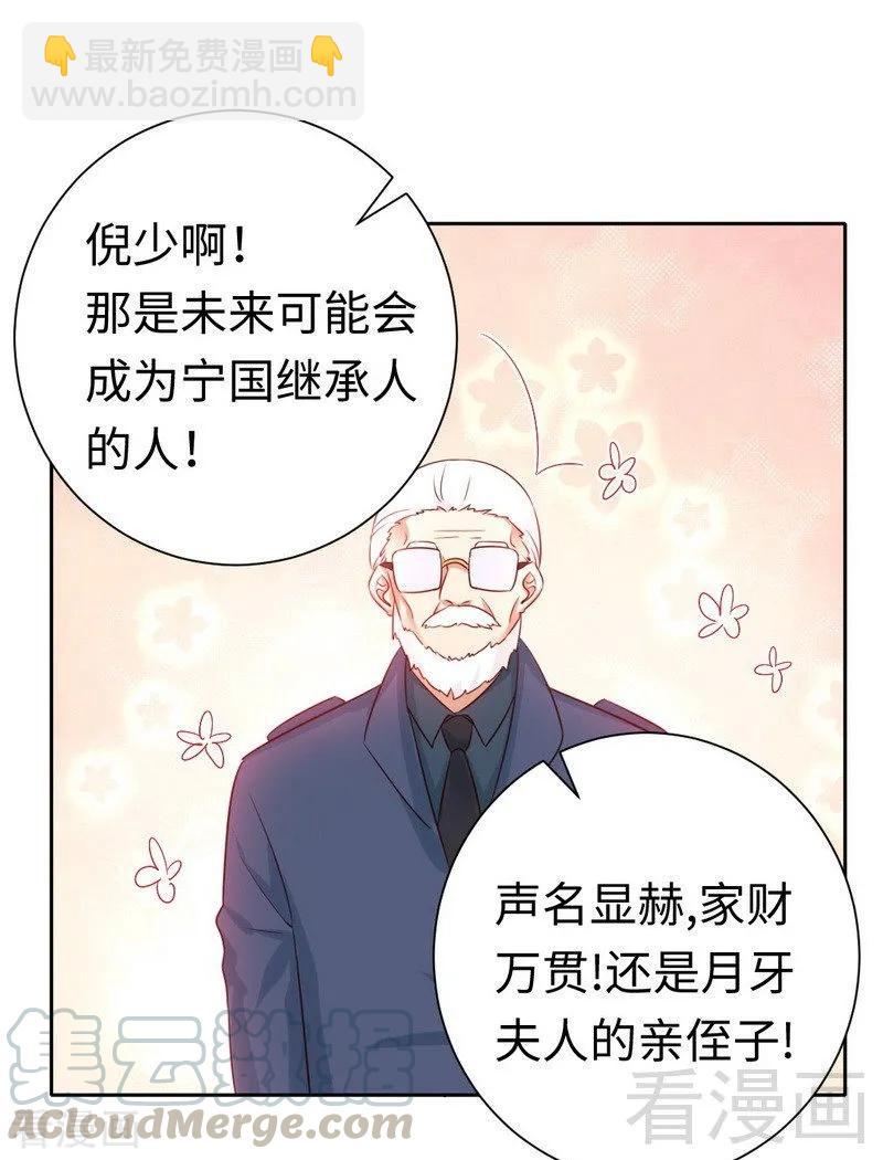 甜蜜拍档漫画,第99话 她是谁！1图