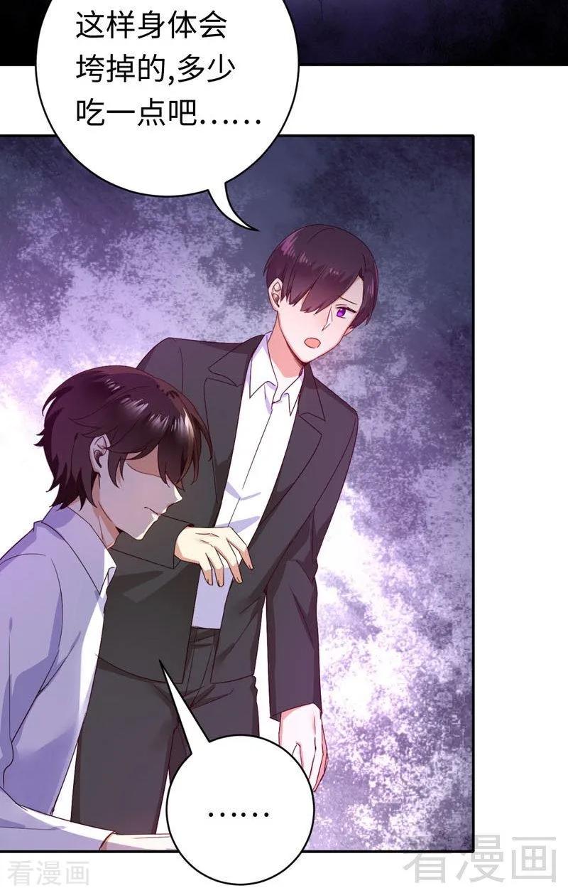 甜蜜拍档漫画,第123话 求救信号2图