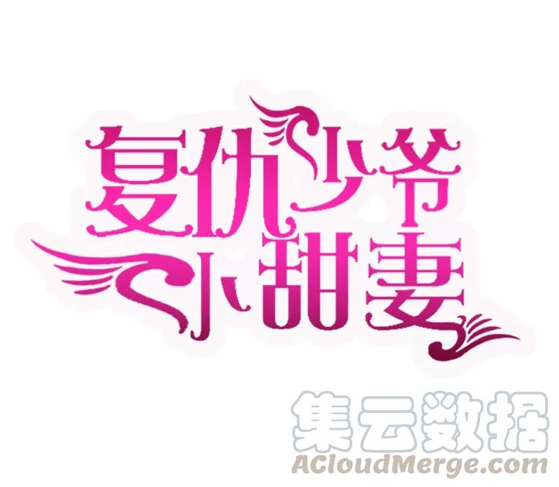 甜蜜老张漫画,第37话  你喜欢他？1图