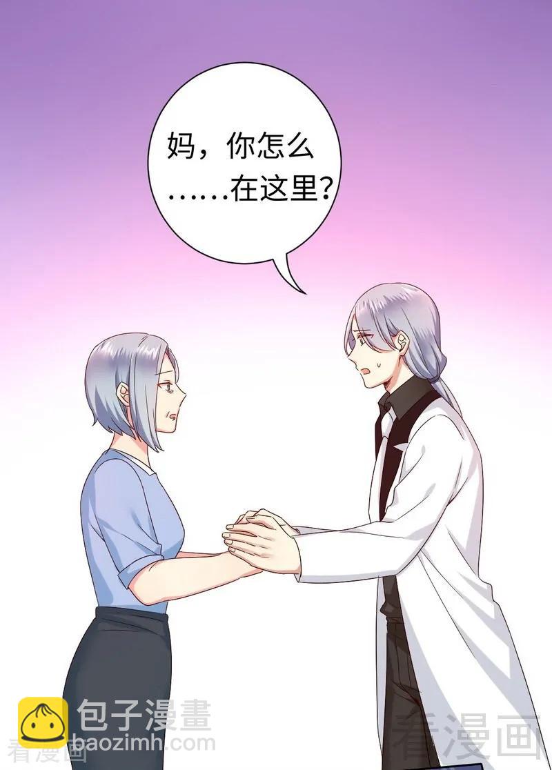 甜蜜拍档漫画,第92话 往日恩怨1图