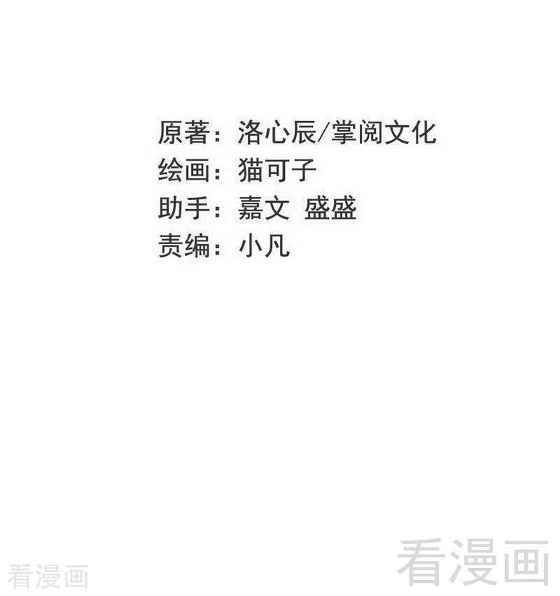 甜蜜拍档漫画,第121话 佳偶天成2图