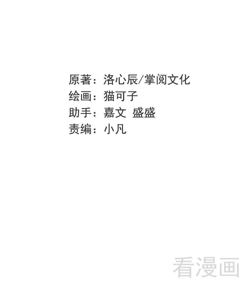 甜蜜素有什么危害漫画,第71话 飞来横祸2图