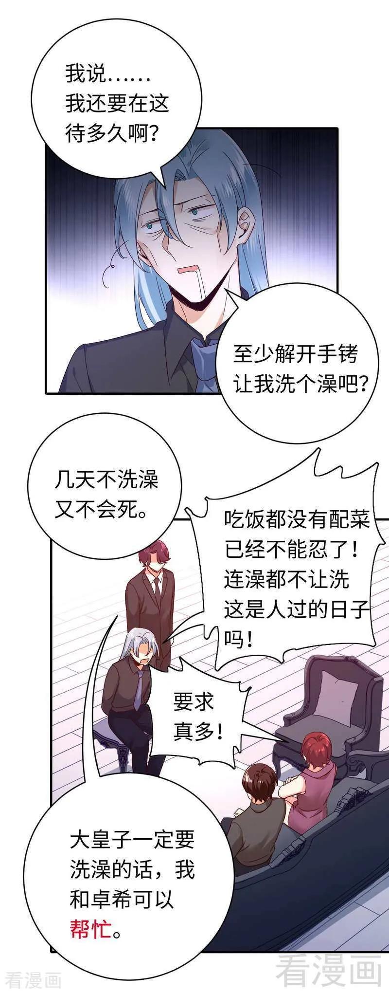 甜蜜拍设漫画,第139话 被发现了？2图