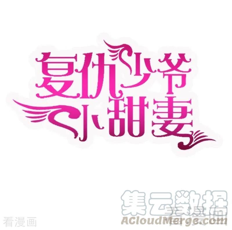 甜蜜拍档漫画,第114话 人不可貌相1图