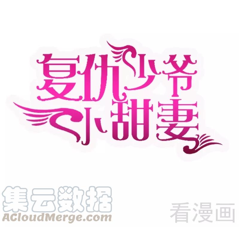 甜蜜拍档漫画,第53话 婚前协议1图