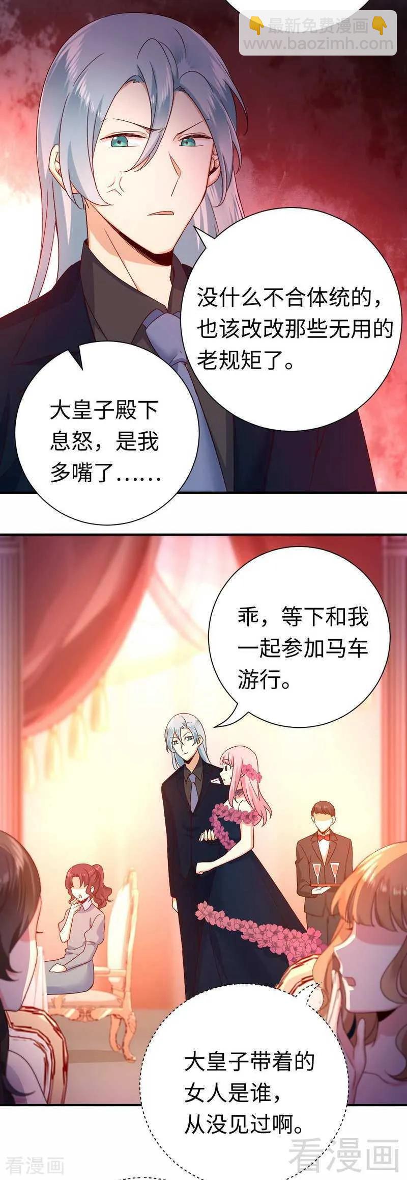 甜蜜拍档漫画,第134话 行刺？2图