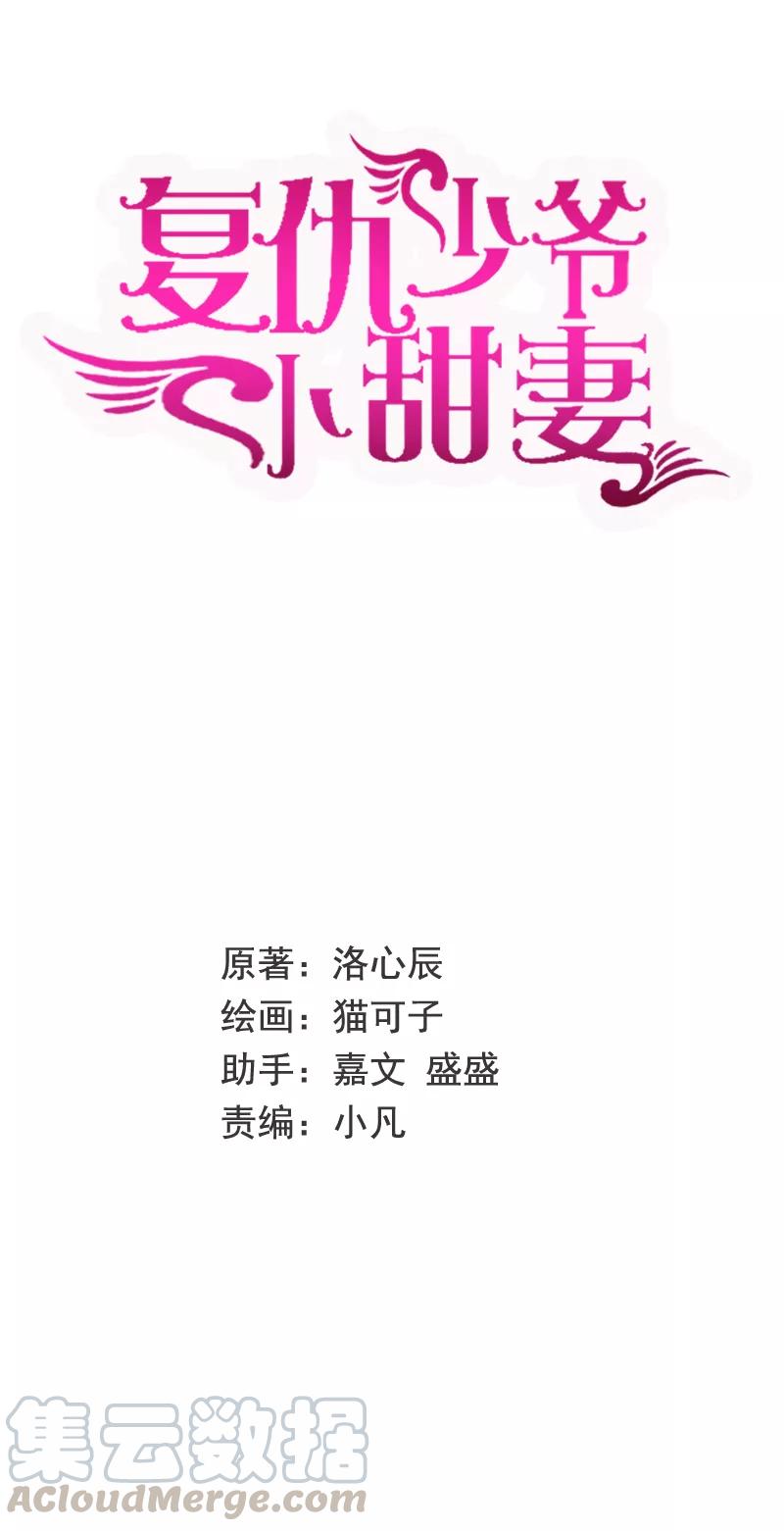 甜蜜拍设漫画,第39话 我不要结婚1图