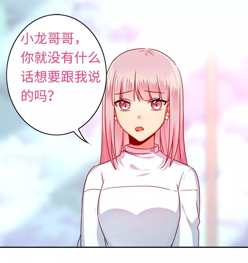 甜蜜拍档漫画,第38话 订婚？1图