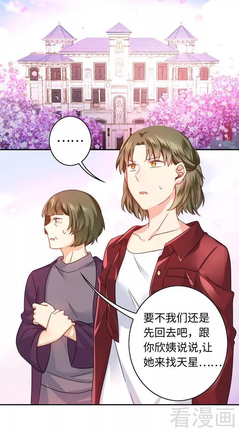 甜蜜拍档漫画,第64话 友谊1图