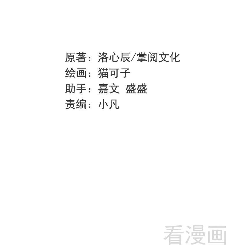 甜蜜拍设漫画,第76话 莫家的态度2图
