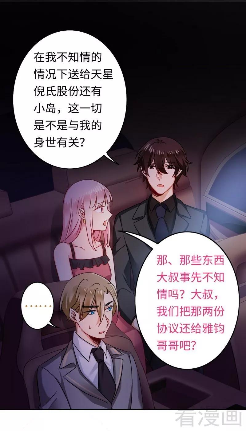甜蜜蜜邓丽君漫画,第56话 同床共枕？！2图